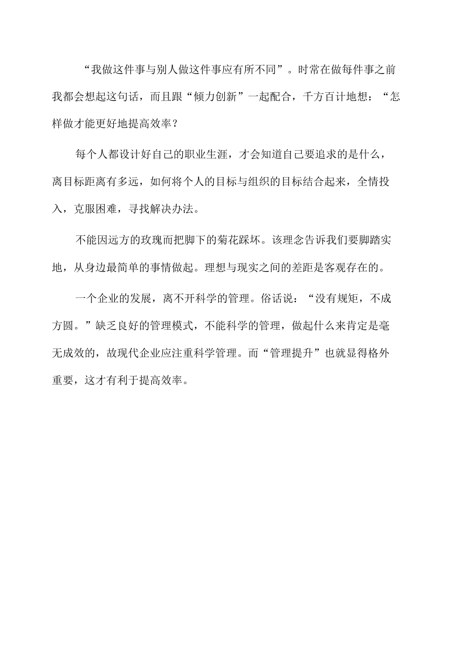 《核心价值理念》学习心得.docx_第2页