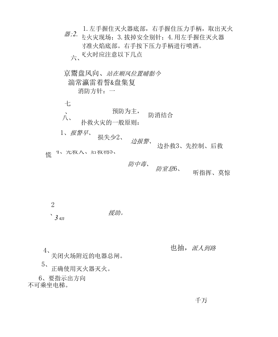 《消防安全主题班会》ppt教案.docx_第2页