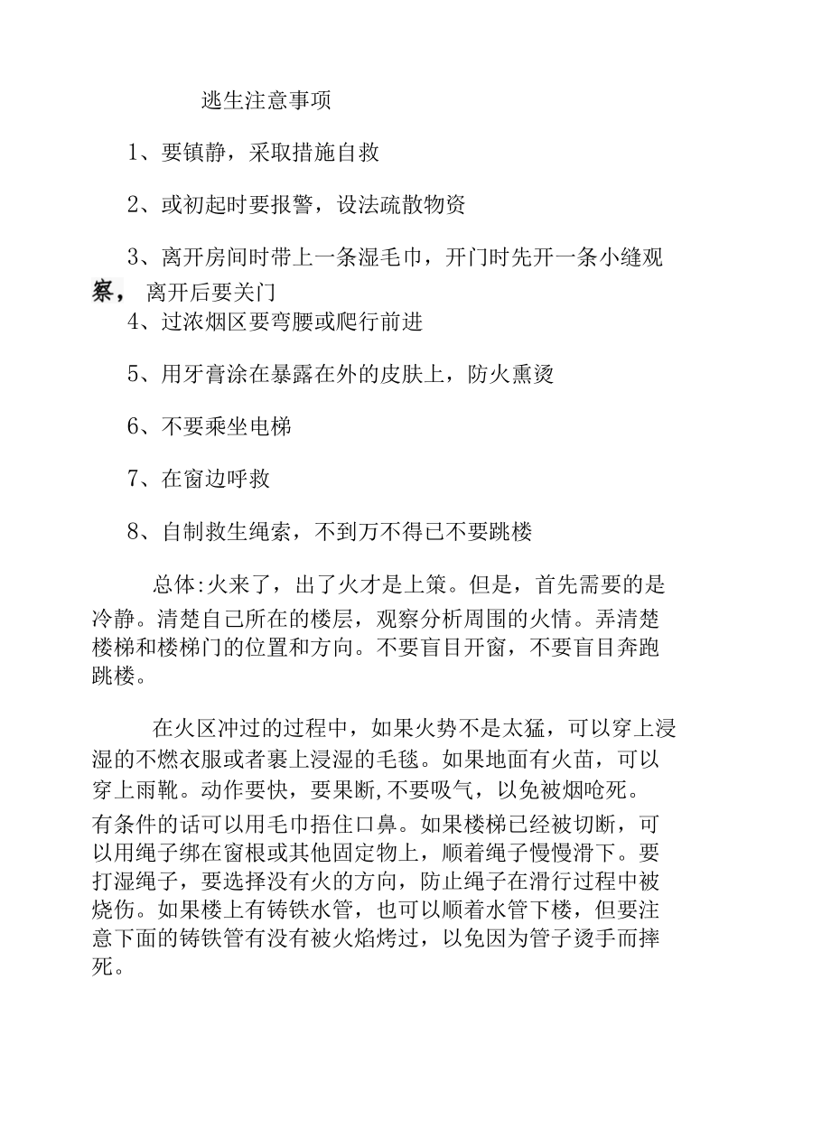 《消防安全主题班会》ppt教案.docx_第3页