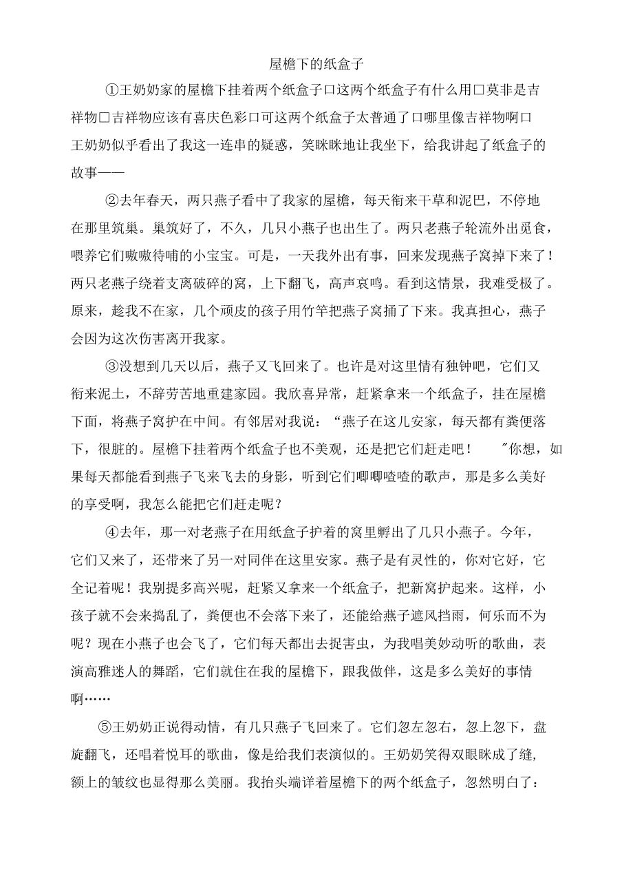 《屋檐下的纸盒子》课外阅读练习及答案.docx_第1页