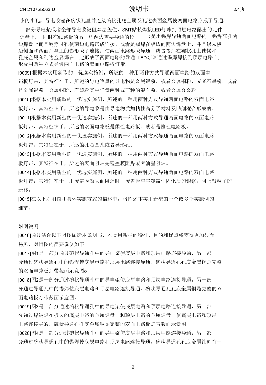 一种用两种方式导通两面电路的双面电路板灯带.docx_第2页