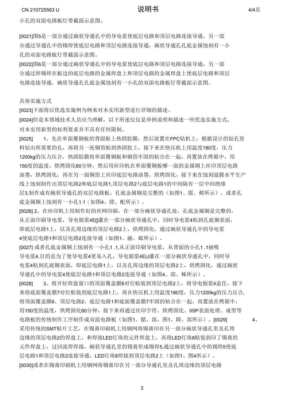 一种用两种方式导通两面电路的双面电路板灯带.docx_第3页