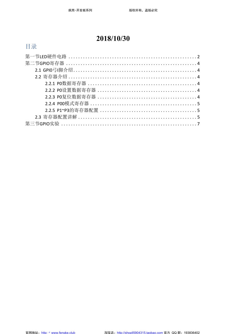 【开发教程6】ARM功能手机-GPIO实验教程.docx_第2页