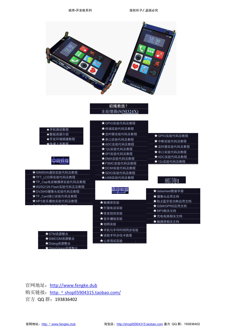 【开发教程6】ARM功能手机-GPIO实验教程.docx_第3页