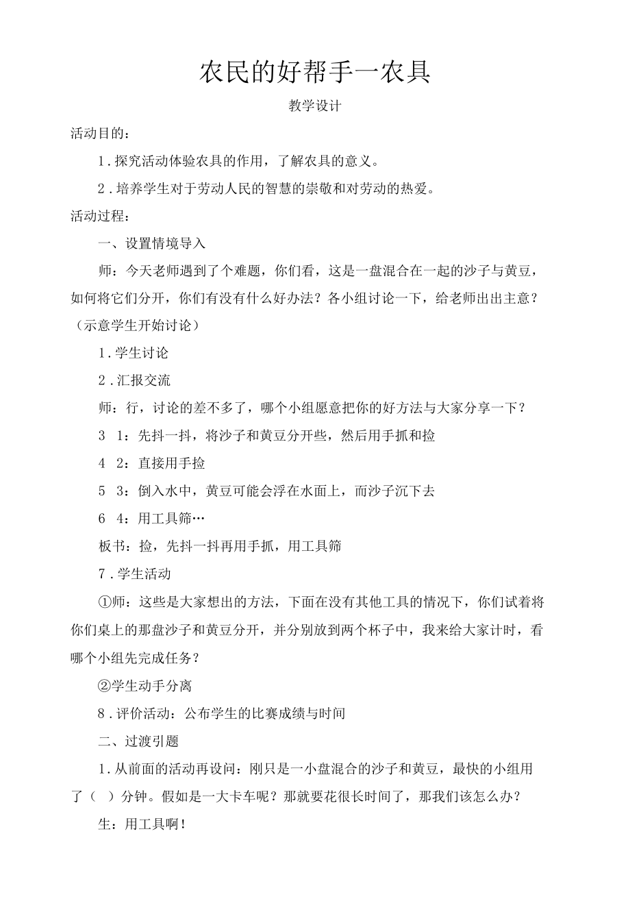 《农民的好帮手—农具》教学设计.docx_第1页