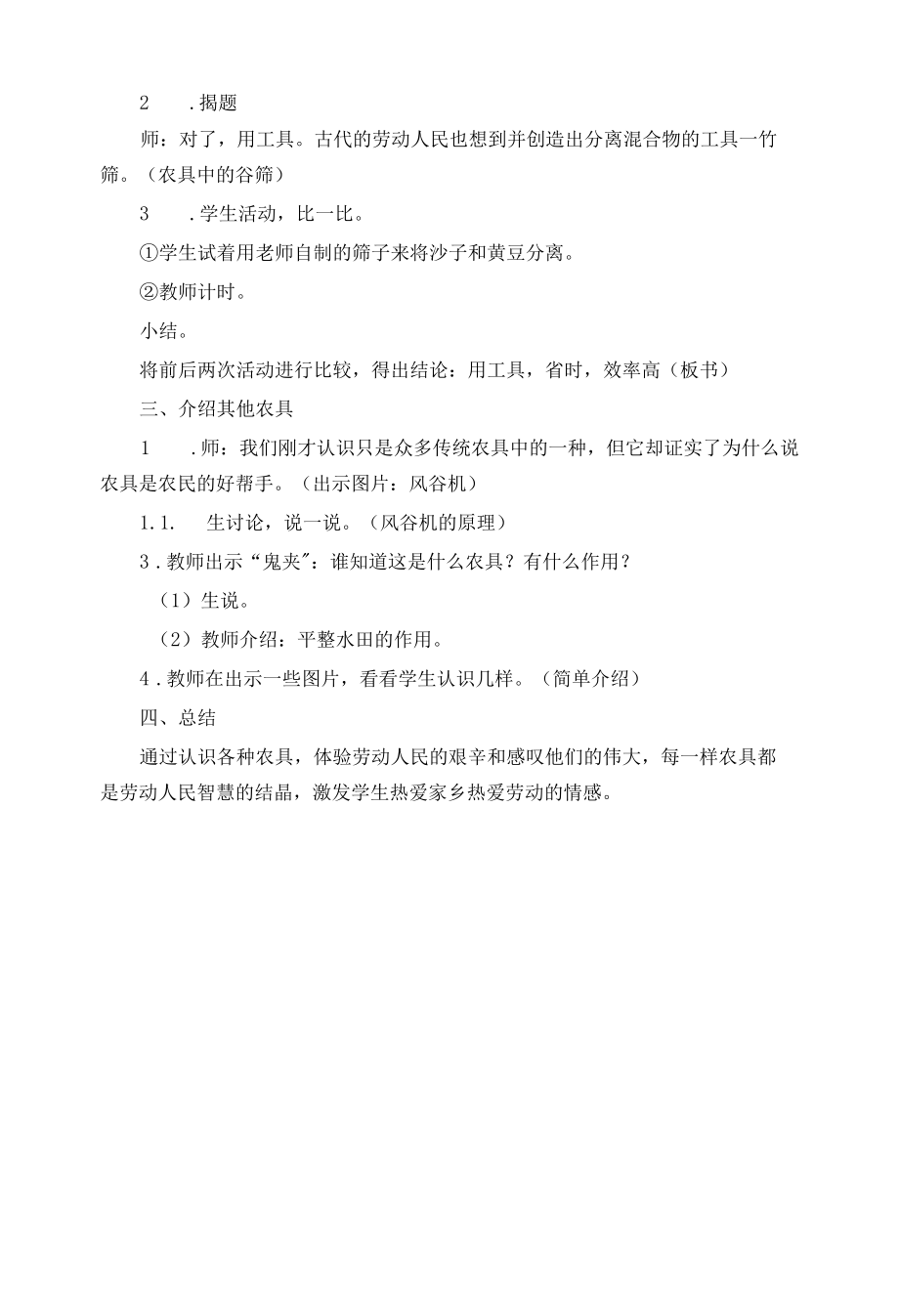 《农民的好帮手—农具》教学设计.docx_第2页