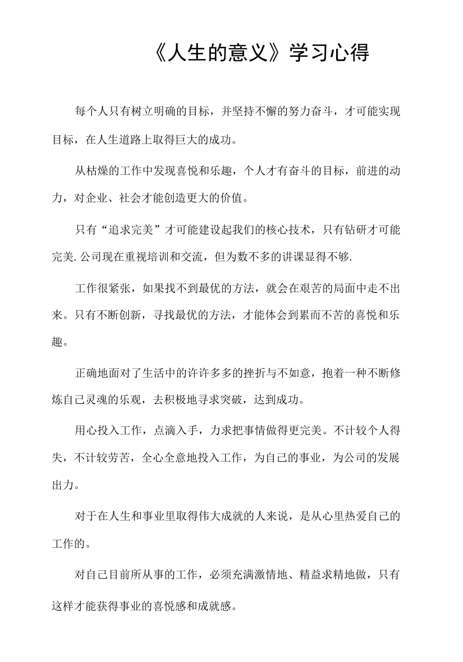 《人生的意义》学习心得.docx_第1页