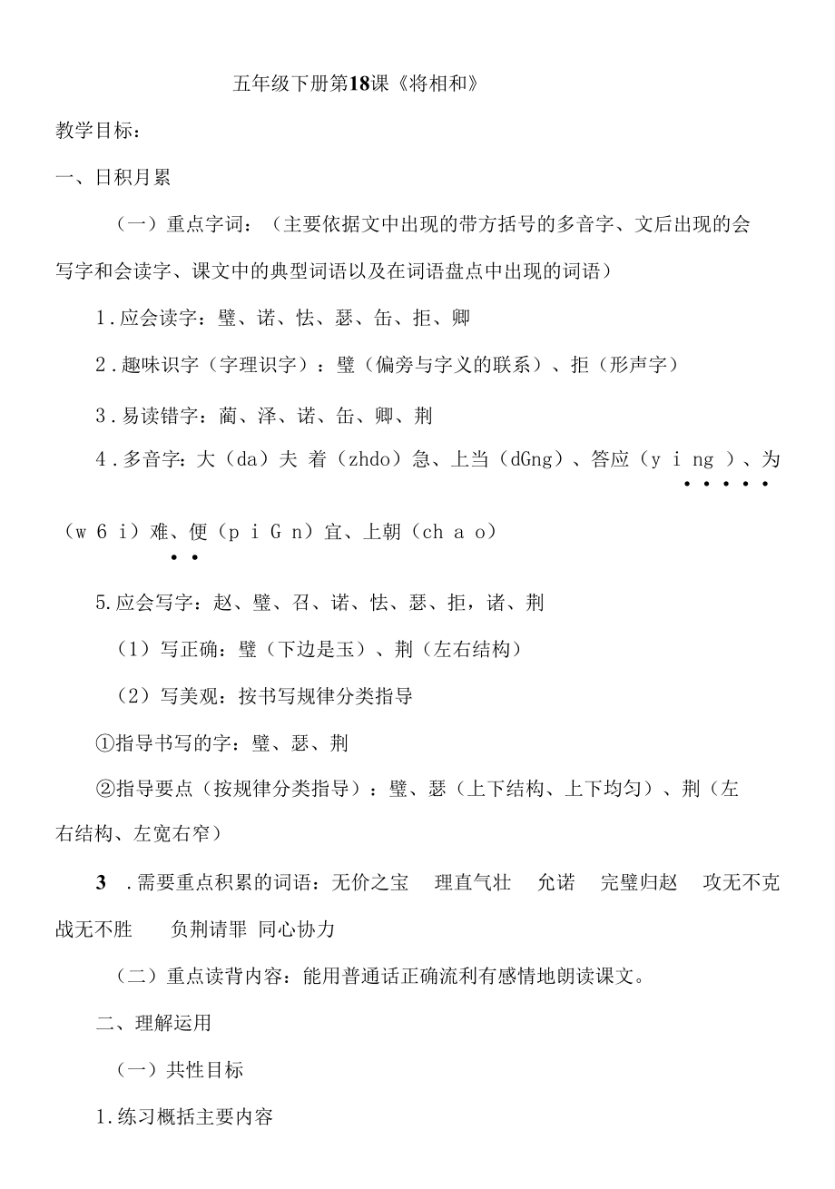 《将相和》教学设计.docx_第1页