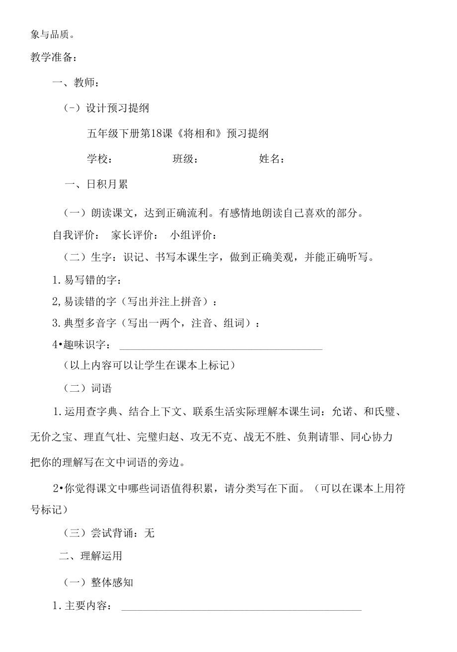 《将相和》教学设计.docx_第3页