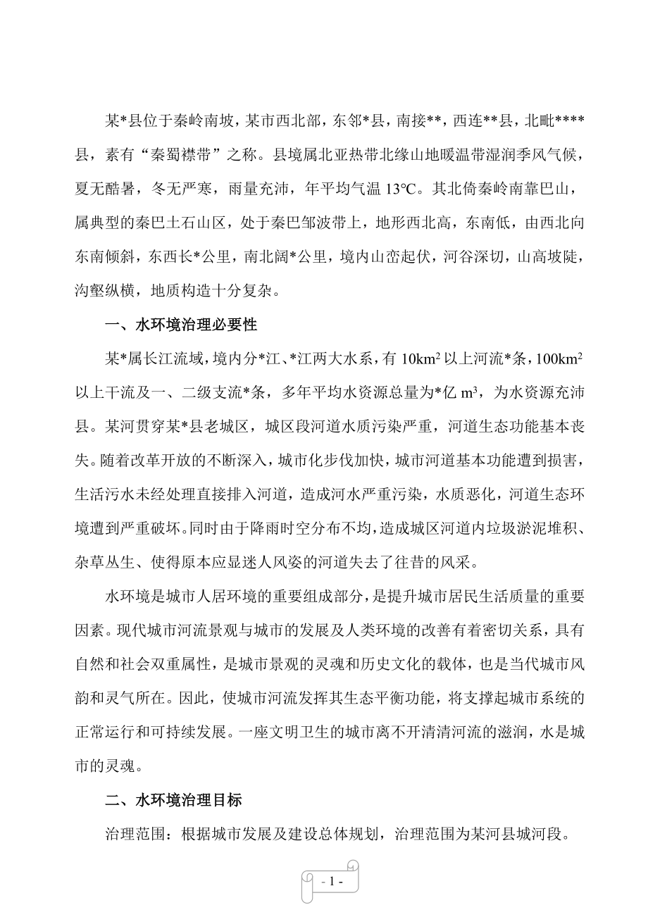 XXXX县水环境治理项目研究报告.doc_第2页