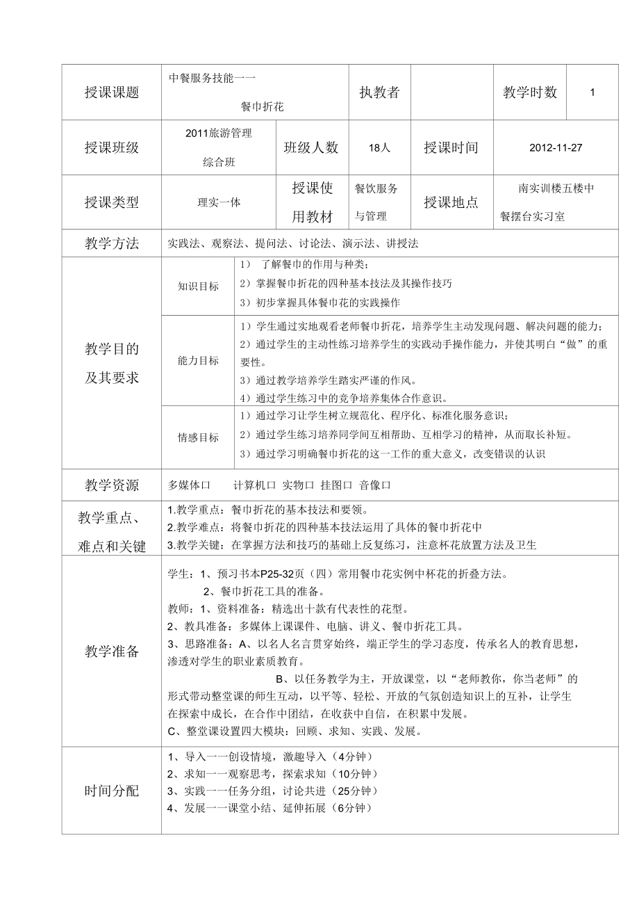 《餐巾折花》教学设计方案.docx_第3页