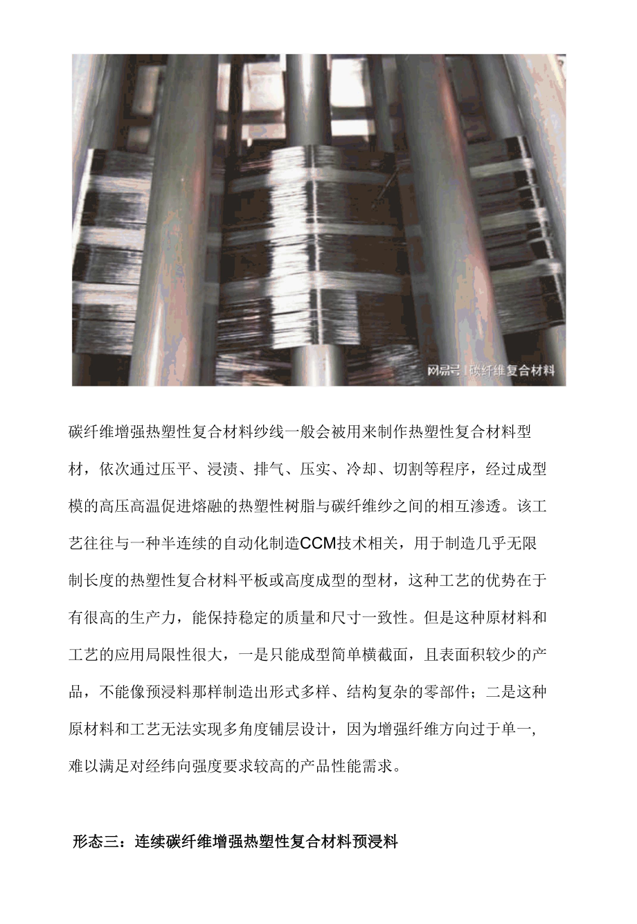 不同形态的碳纤维增强热塑性复合材料的应用差异.docx_第3页