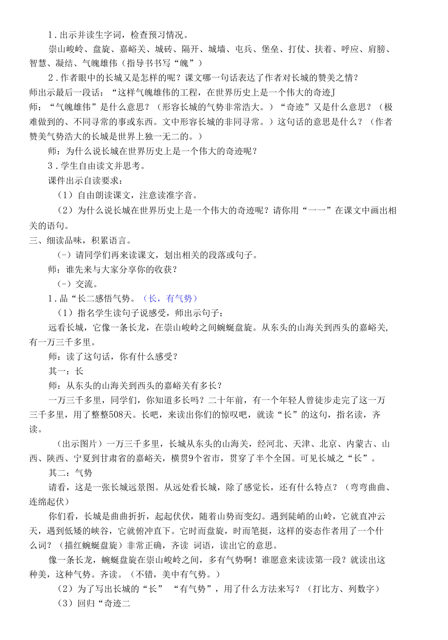 《长城》教学设计（第一课时）.docx_第2页