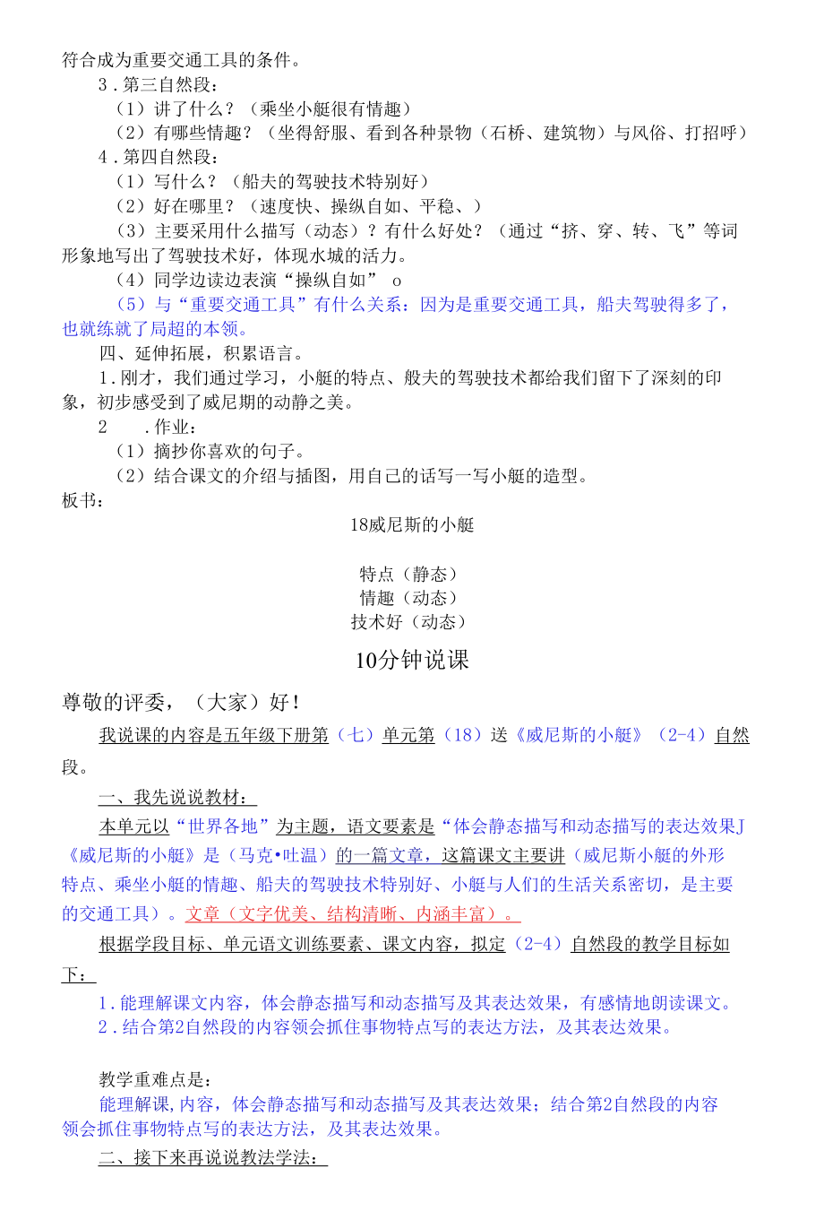 《威尼斯的小艇》10分钟片段教学与说课设计（一）.docx_第2页