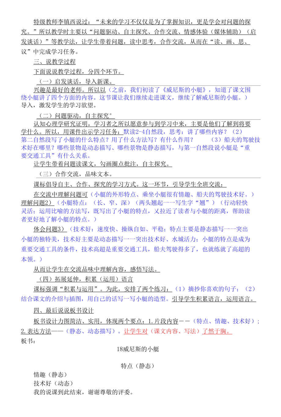 《威尼斯的小艇》10分钟片段教学与说课设计（一）.docx_第3页