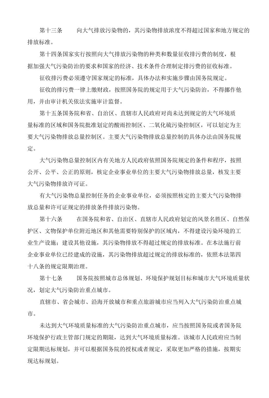 中华人民共和国大气污染防治法.docx_第3页