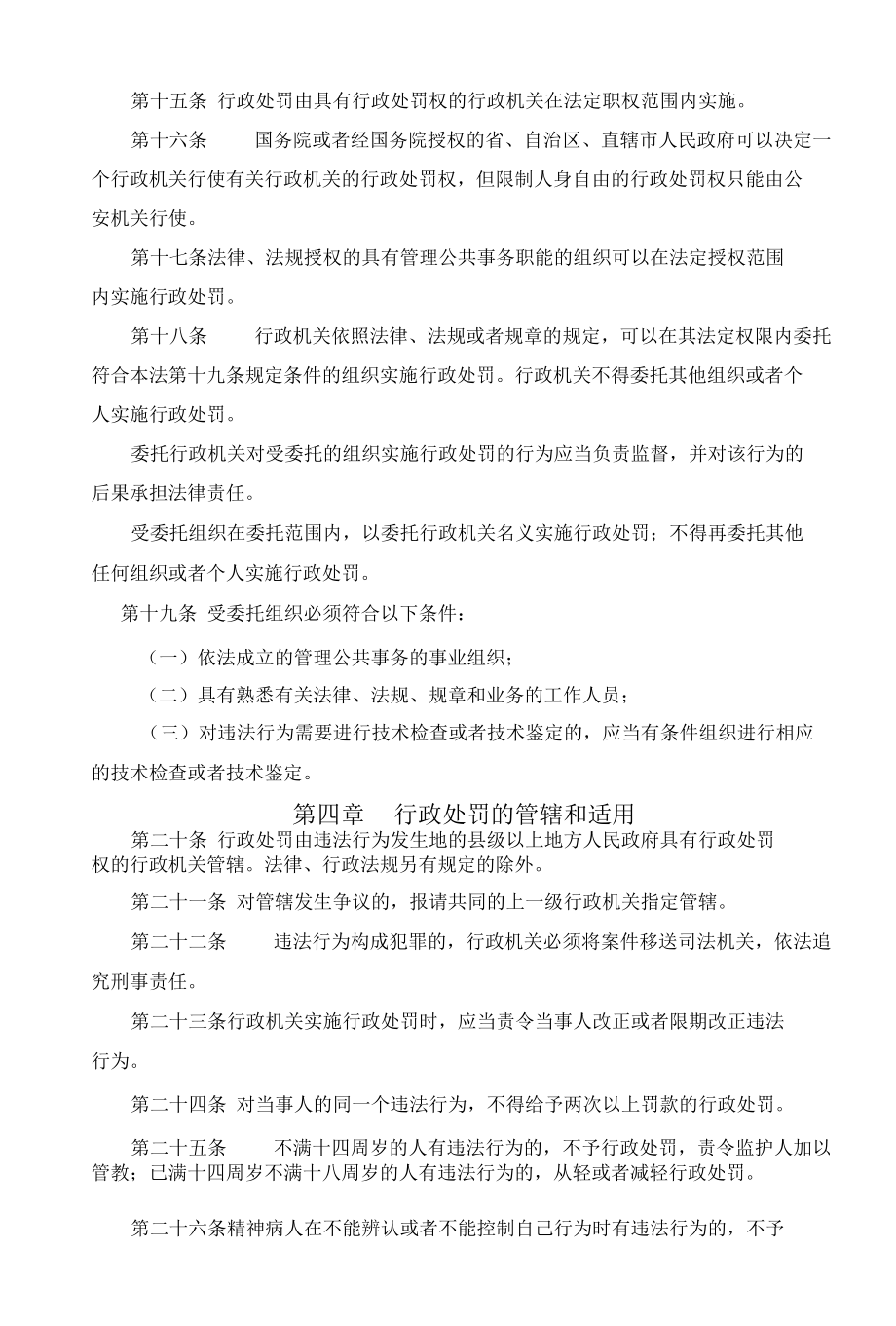 中华人民共和国行政处罚法.docx_第3页