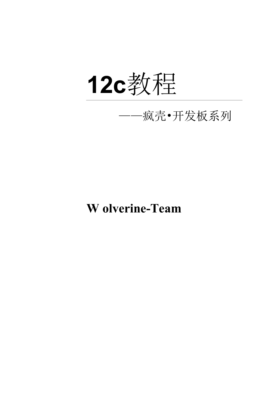 【开发教程7】ARM功能手机-I2C教程.docx_第1页