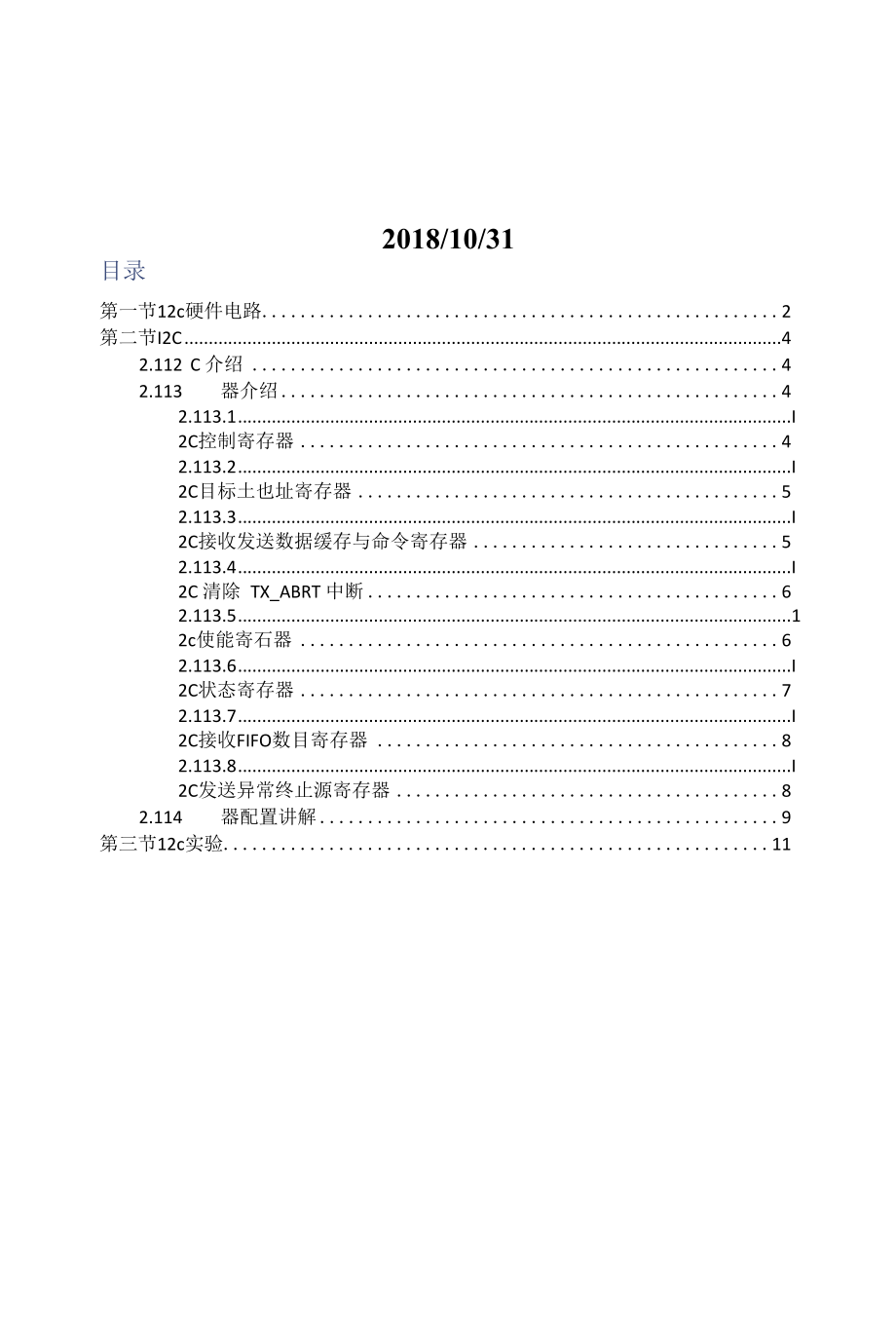 【开发教程7】ARM功能手机-I2C教程.docx_第2页