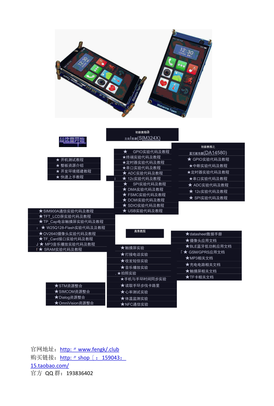 【开发教程7】ARM功能手机-I2C教程.docx_第3页