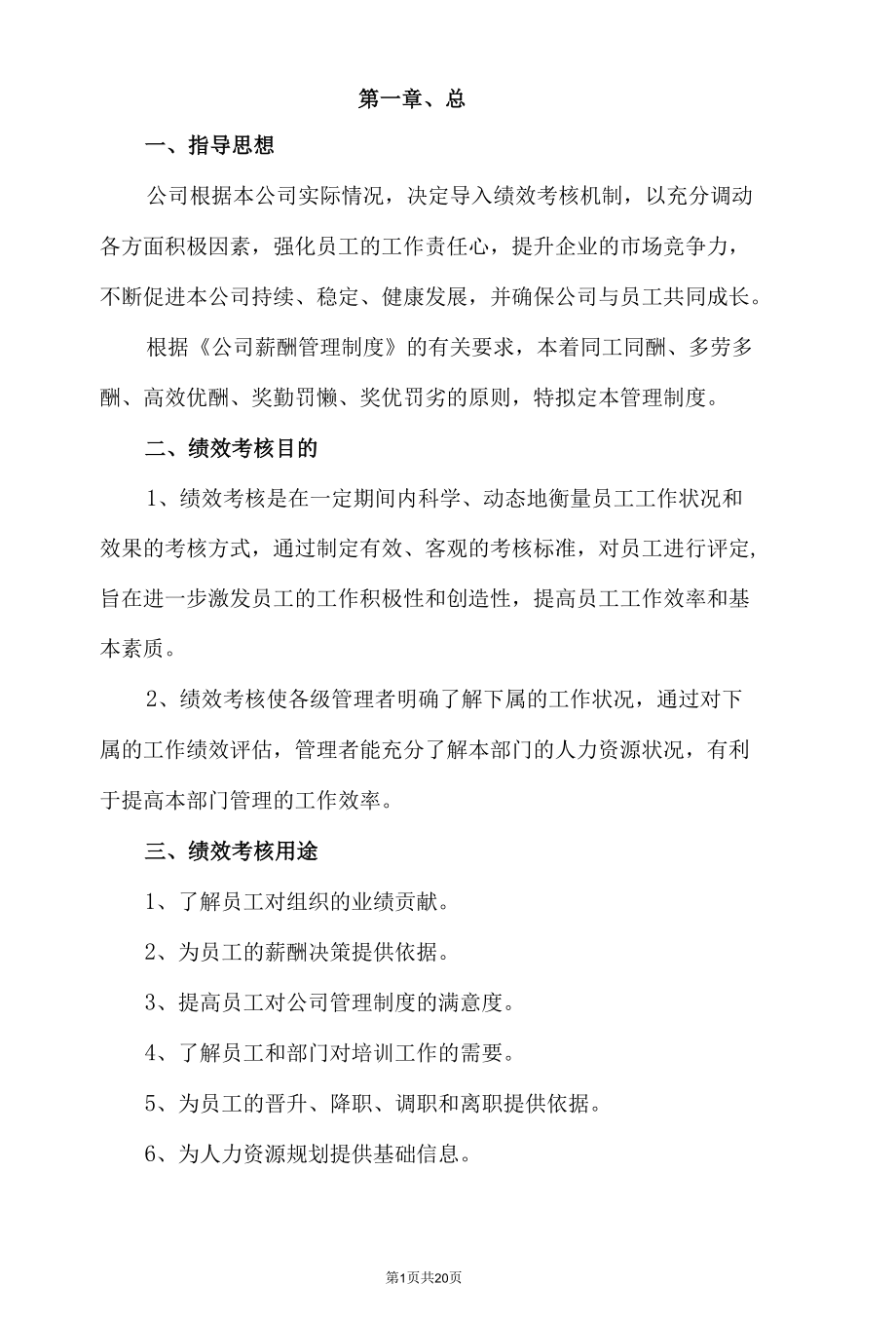 【07】安全绩效考核管理制度（20页）.docx_第2页