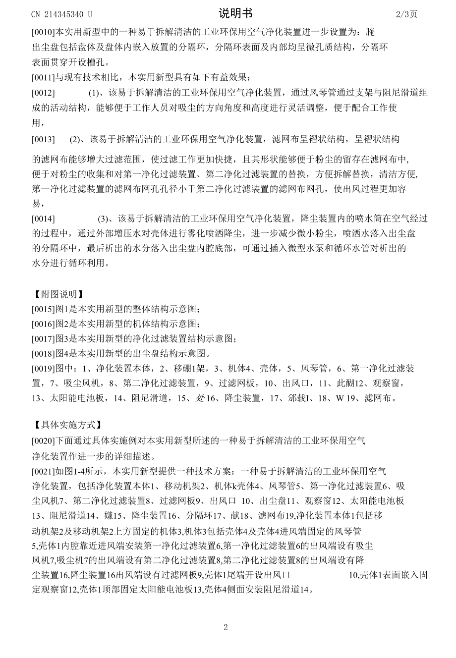 一种易于拆解清洁的工业环保用空气净化装置.docx_第2页