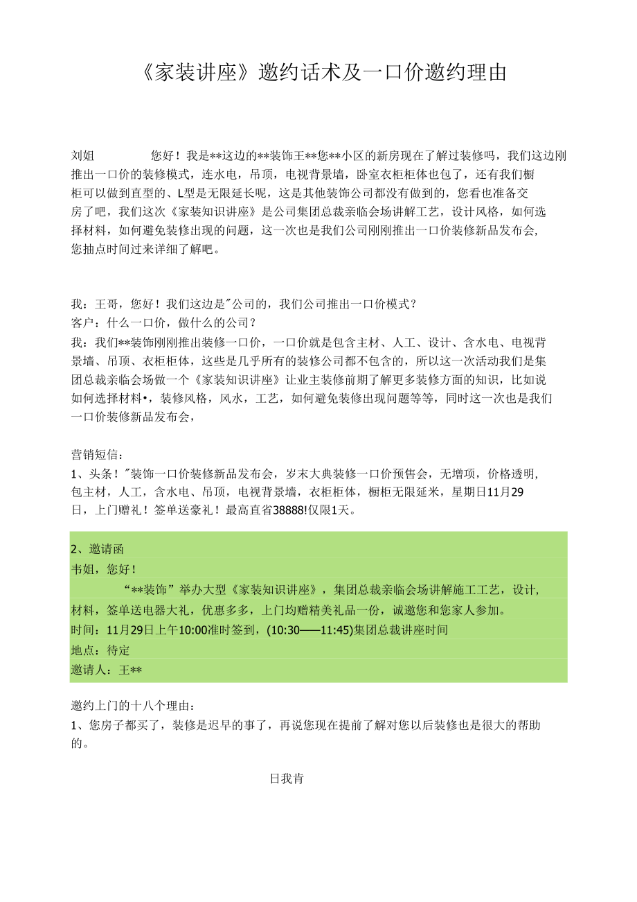 《家装讲座》邀约话术及一口价邀约理由.docx_第1页