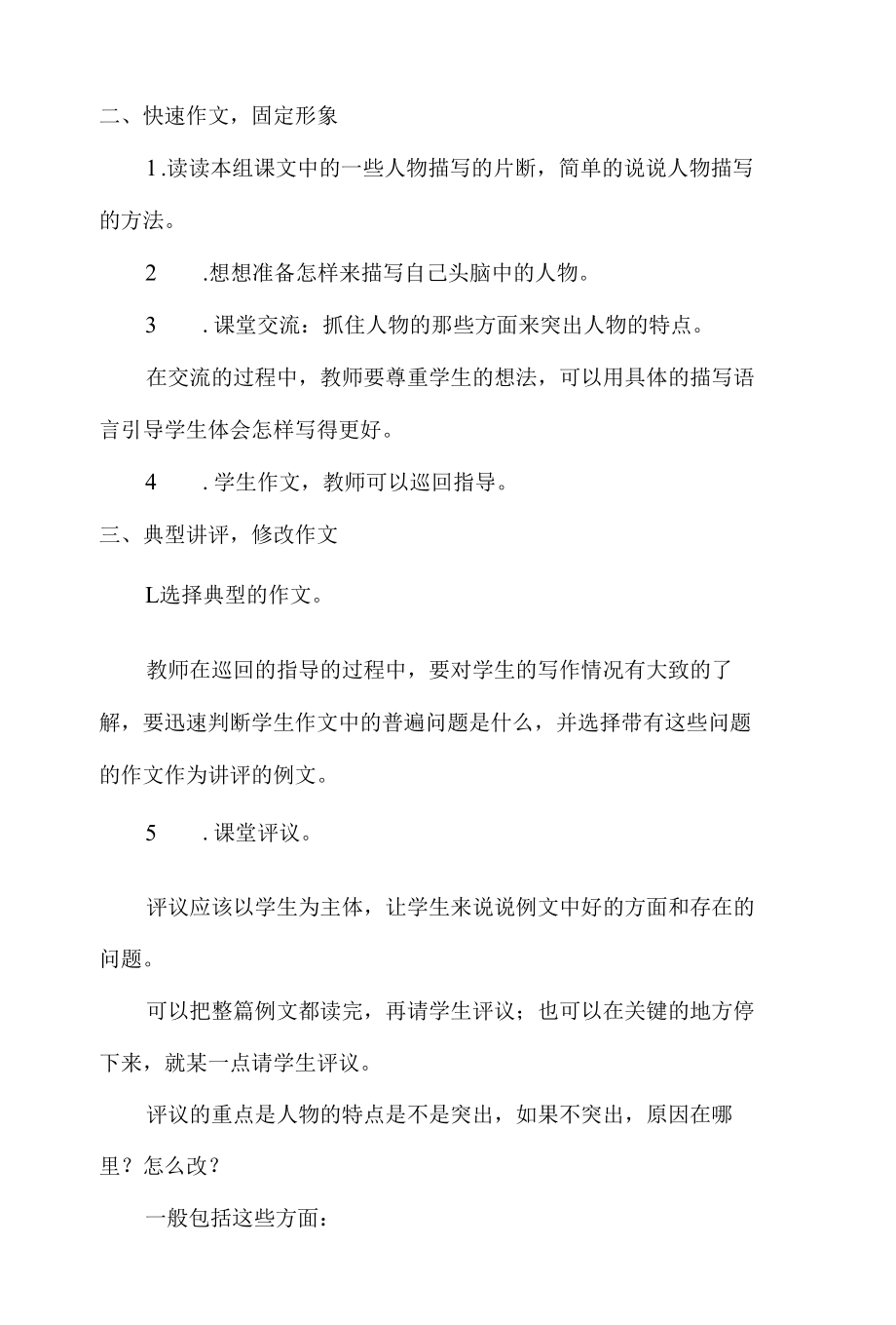 《写一个熟悉的人》习作指导.docx_第2页