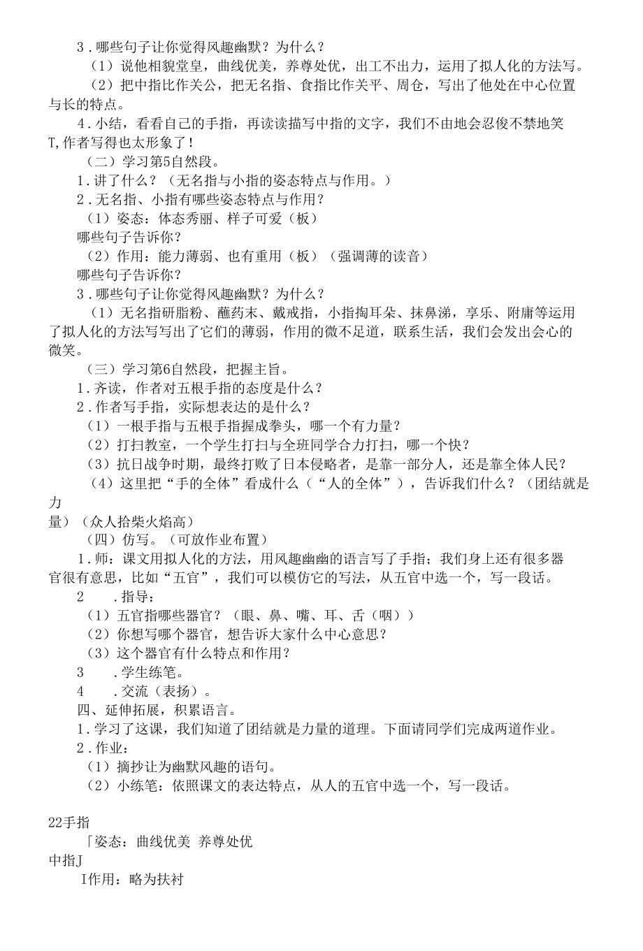 《手指》10分钟片段教学与说课设计（二）.docx_第2页