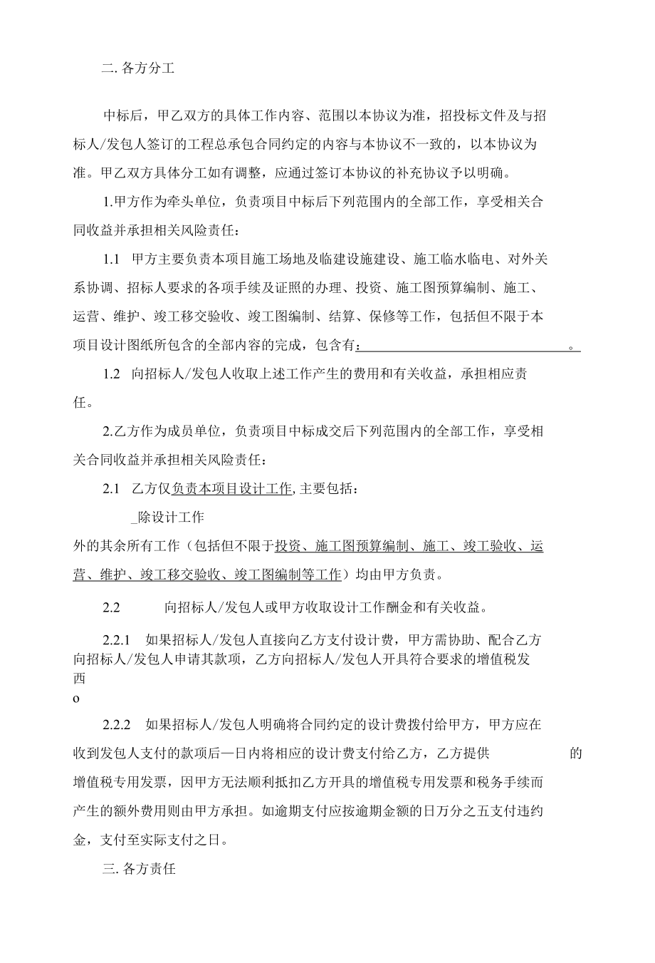 《联合体内部合作协议》(施工方牵头).docx_第2页