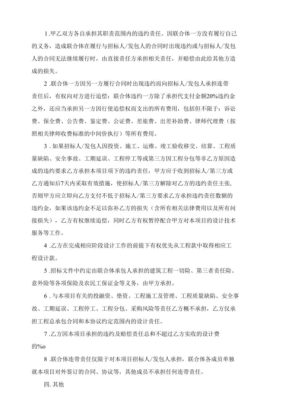 《联合体内部合作协议》(施工方牵头).docx_第3页