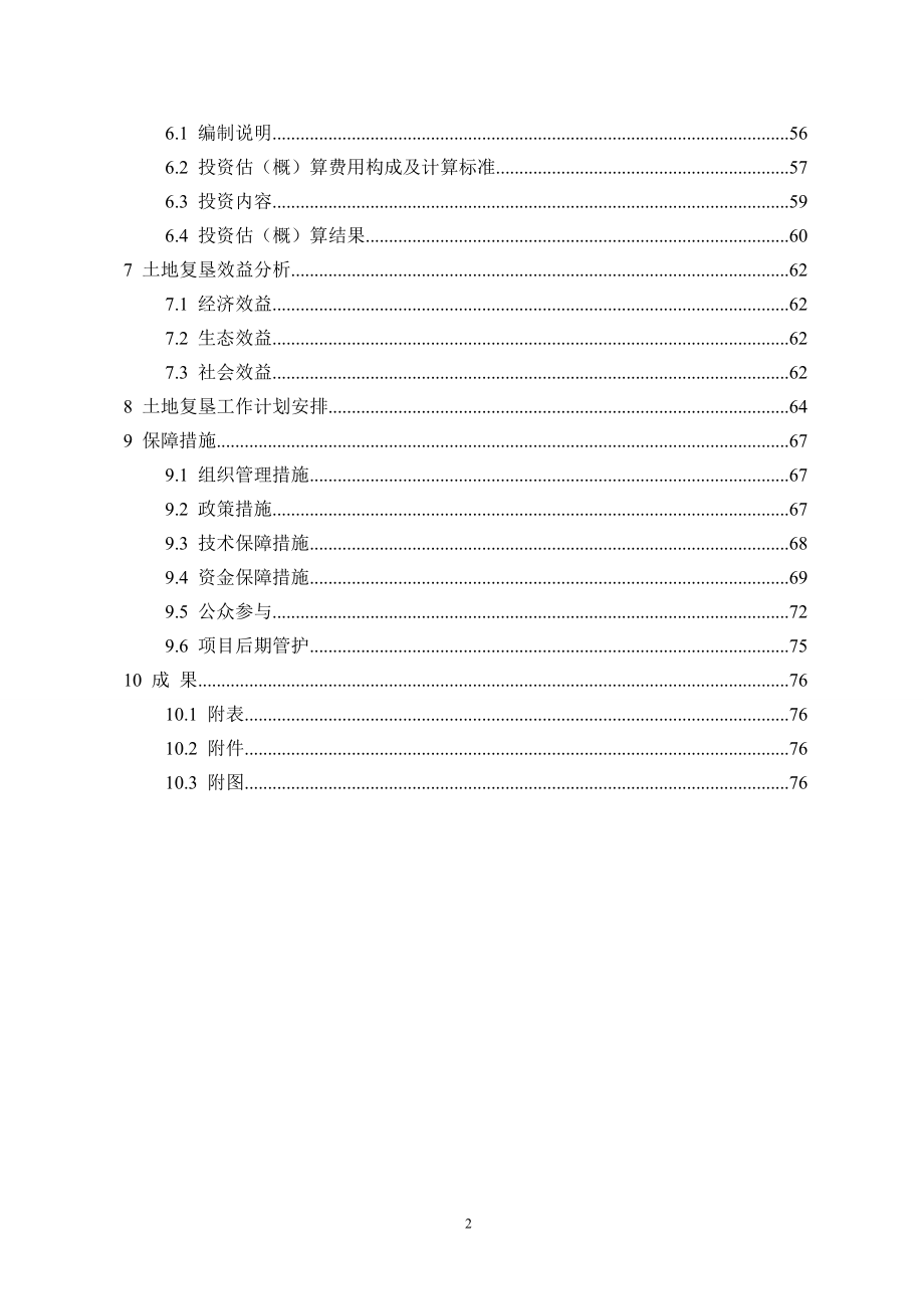 xx市xx矿区（铁矿）土地复垦方案研究报告.doc_第3页