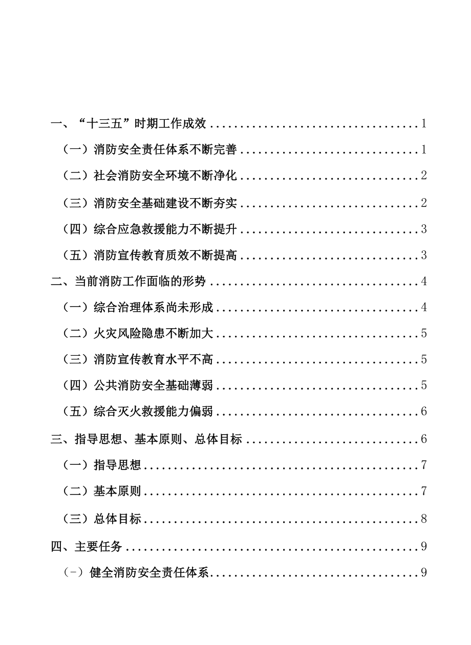 《怀集县消防工作“十四五”规划》.docx_第3页