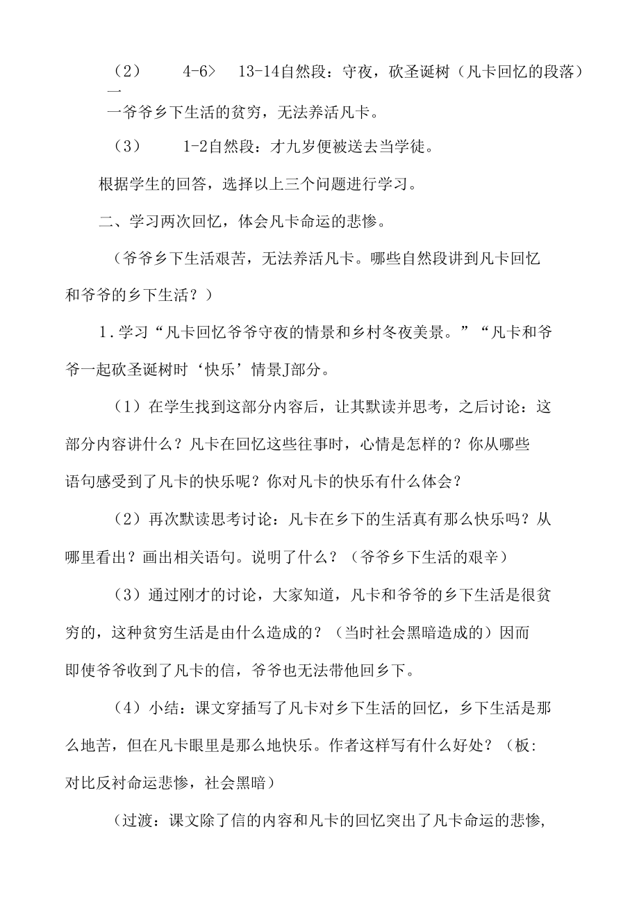 《凡卡》教学设计（第二课时）.docx_第2页