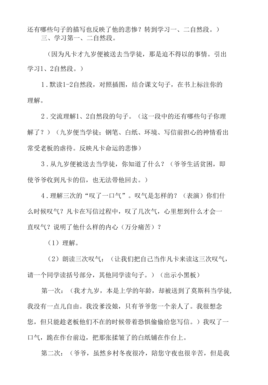 《凡卡》教学设计（第二课时）.docx_第3页