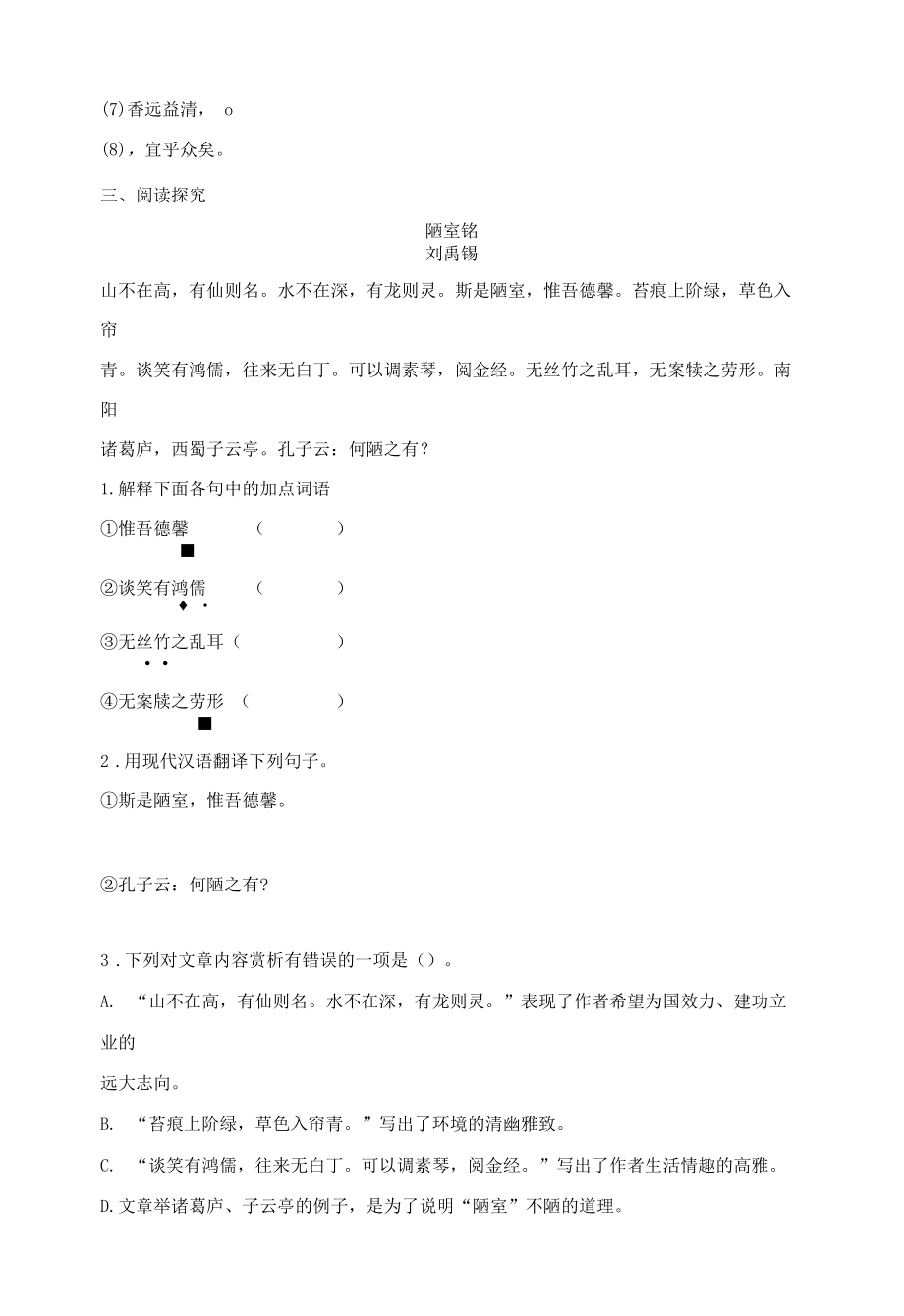 【课后检测】七年级下册第四单元复习检测题.docx_第2页