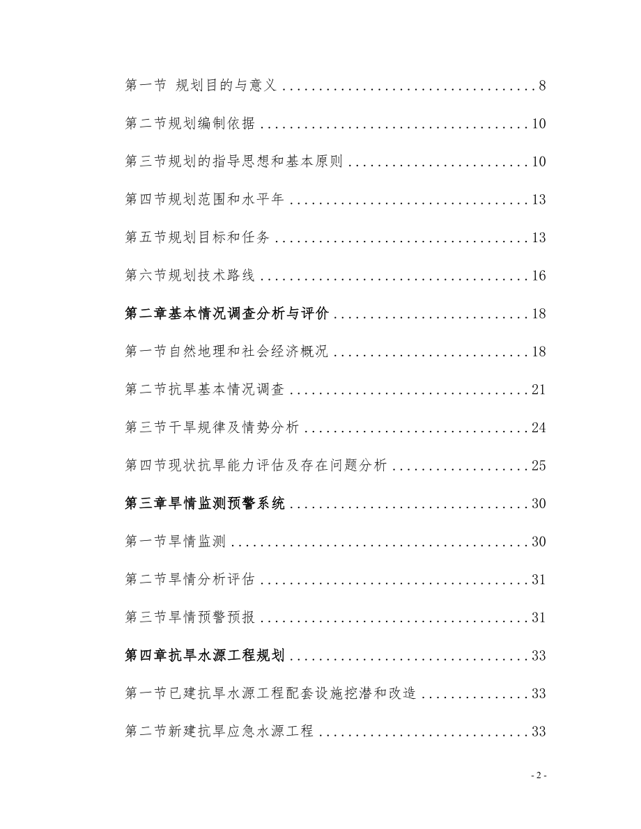 干旱地区城市抗旱规划报告.doc_第2页