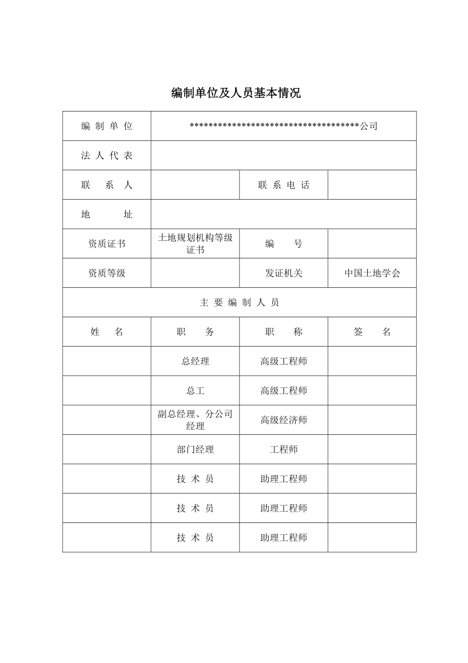 XXXX铜钼矿土地复垦方案研究报告.doc_第3页