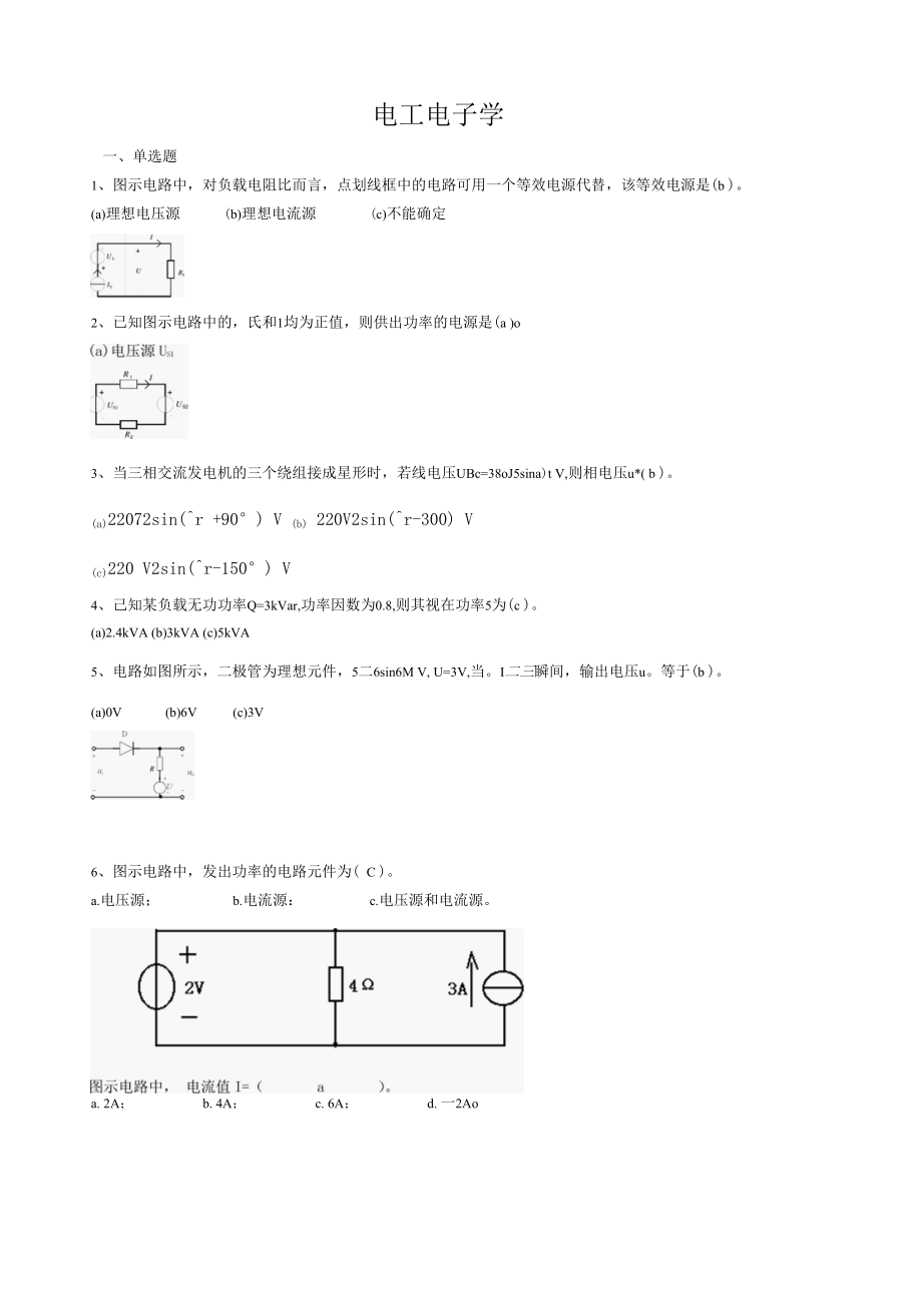 《电工电子学》期末综合复习题.docx_第1页