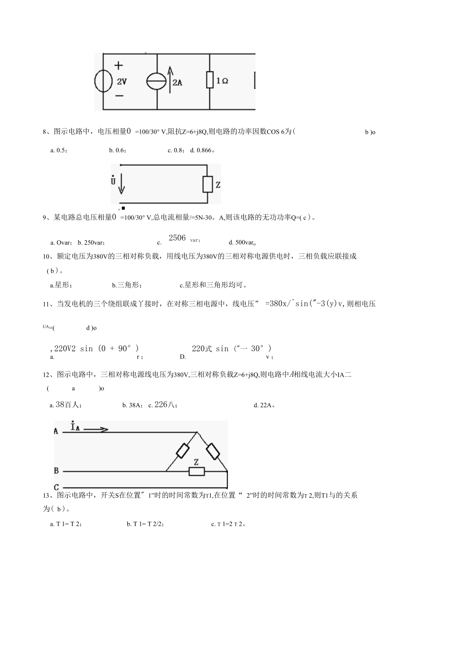 《电工电子学》期末综合复习题.docx_第2页