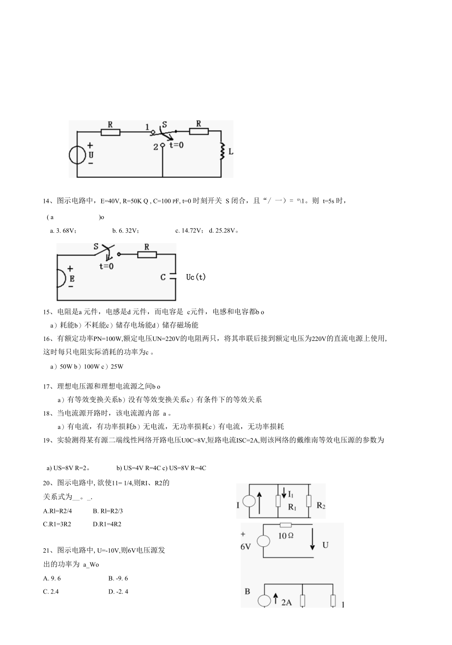 《电工电子学》期末综合复习题.docx_第3页