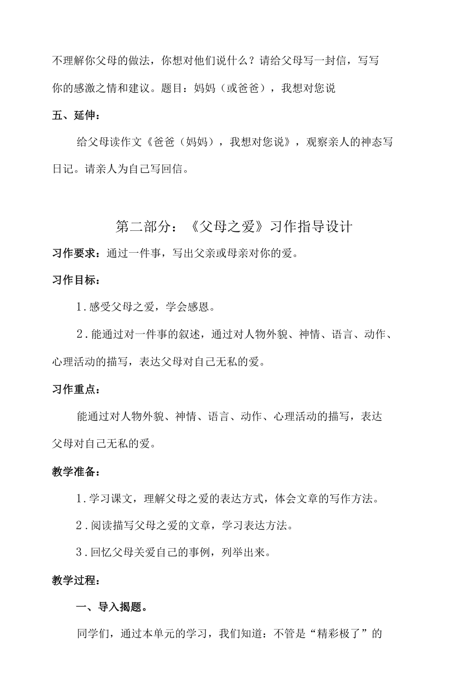 《父母之爱》习作指导系列材料（一）.docx_第2页