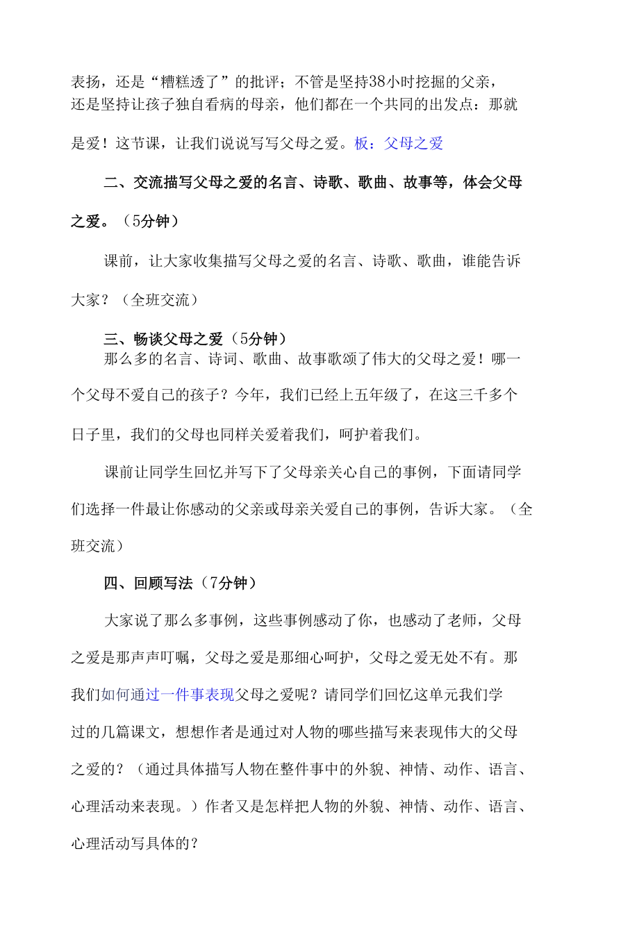 《父母之爱》习作指导系列材料（一）.docx_第3页