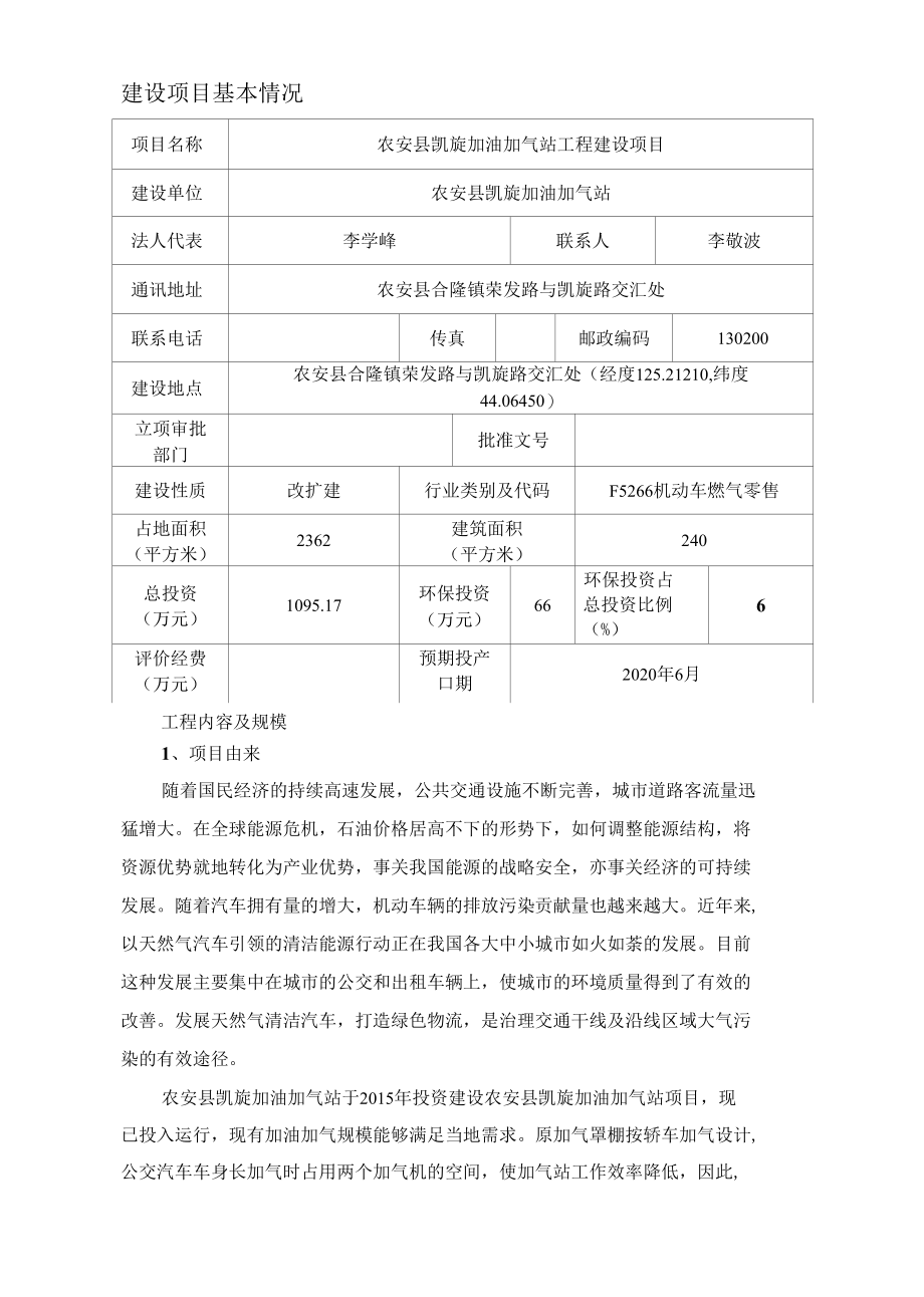 《农安县凯旋加油加气站工程建设项目》修改清单.docx_第3页