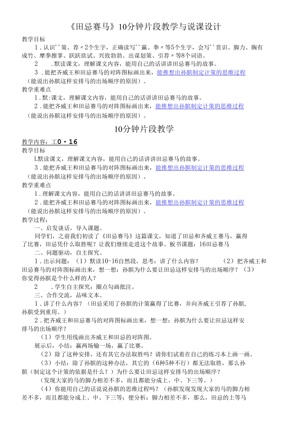 《田忌赛马》10分钟片段教学与说课设计.docx_第1页