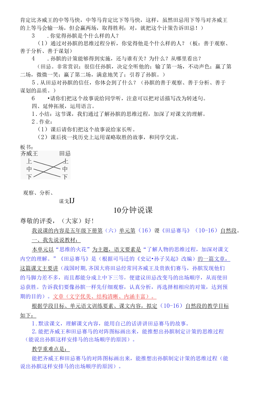 《田忌赛马》10分钟片段教学与说课设计.docx_第2页