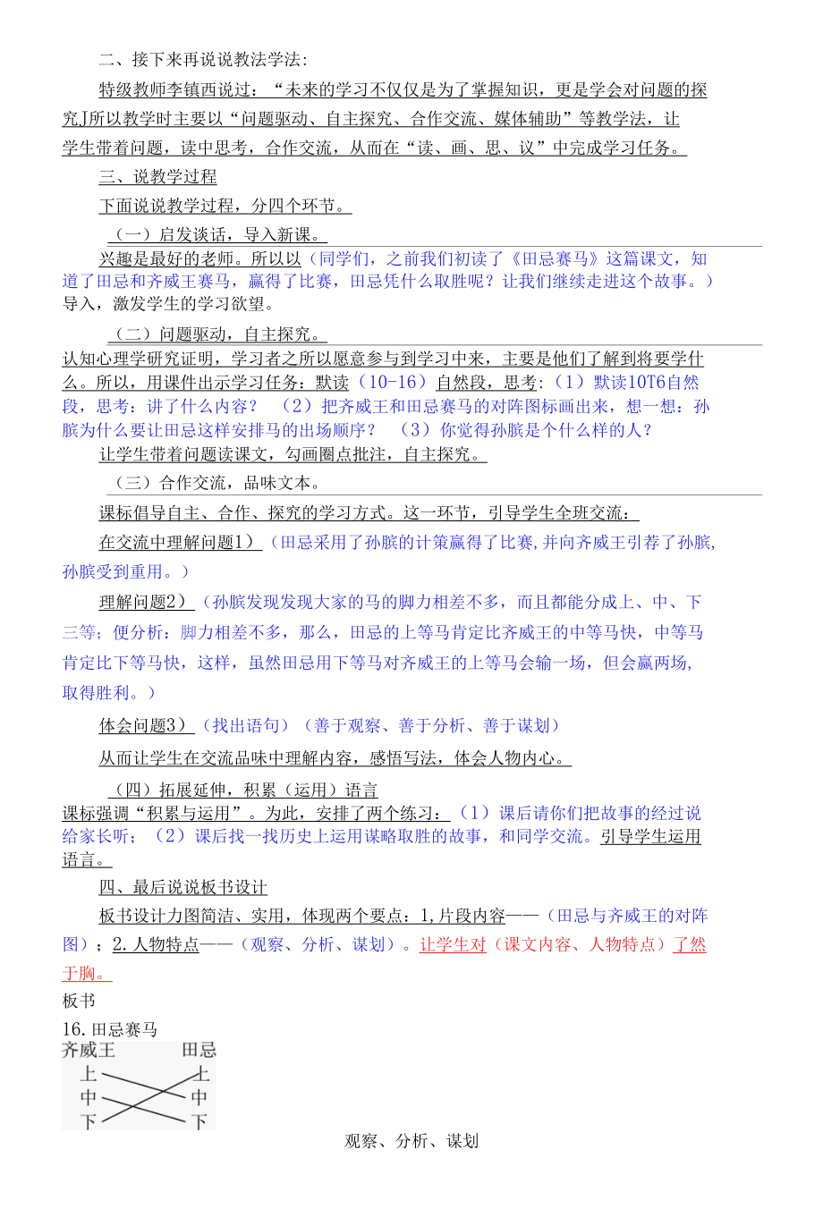 《田忌赛马》10分钟片段教学与说课设计.docx_第3页