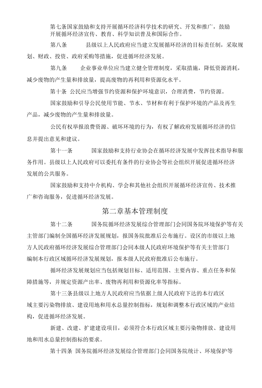 中华人民共和国循环经济促进法.docx_第2页