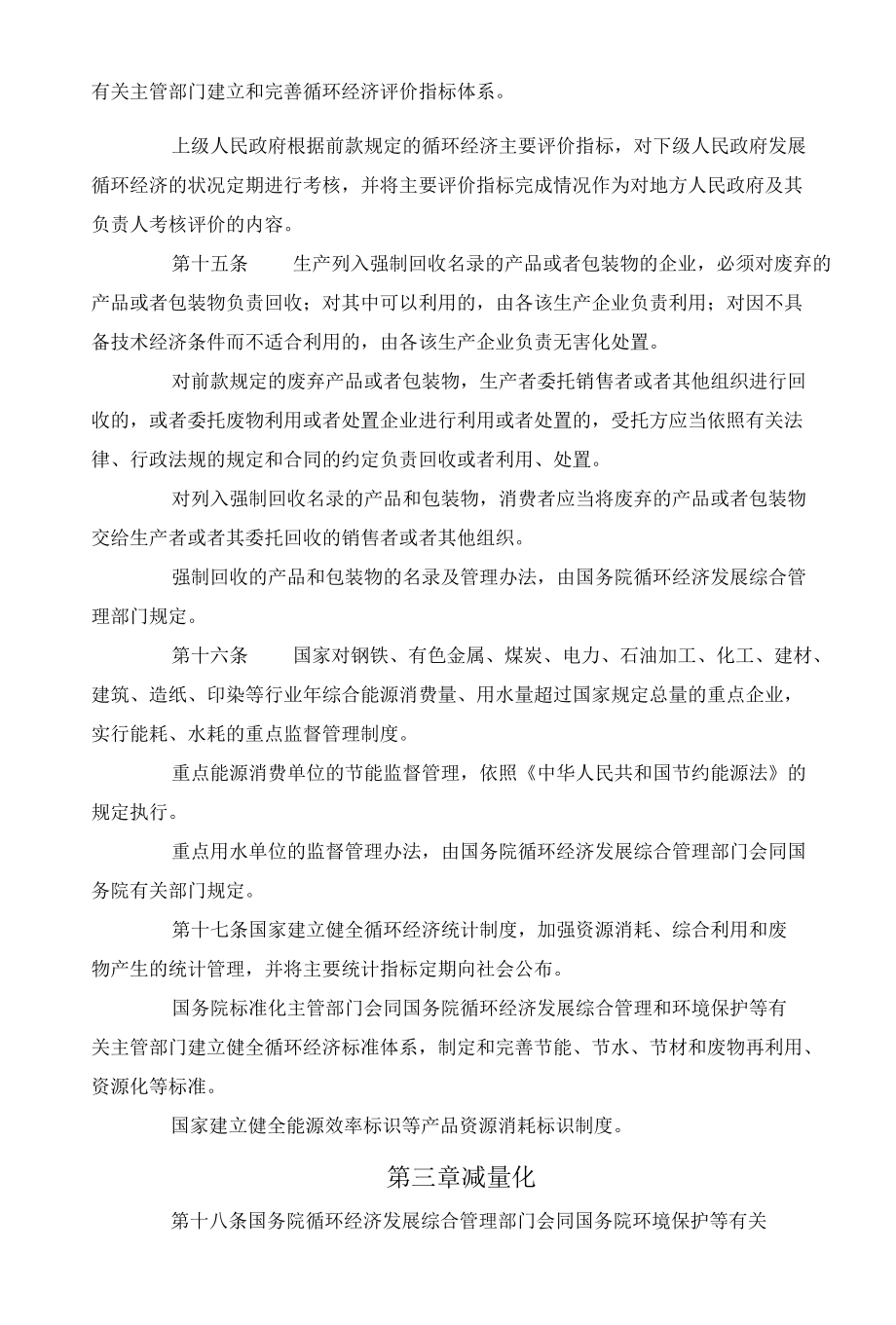 中华人民共和国循环经济促进法.docx_第3页