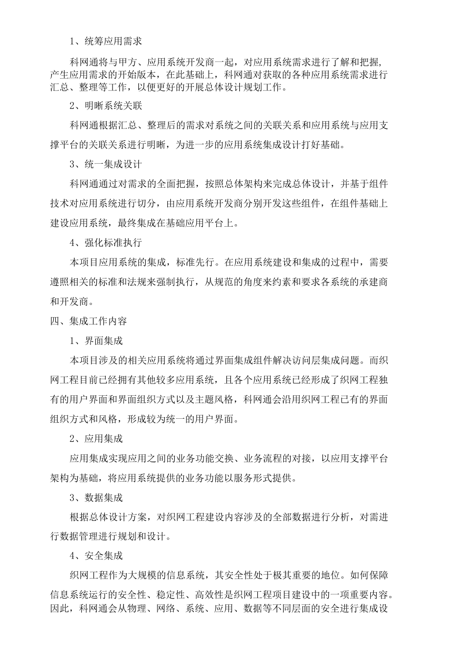 “织网工程”综合信息系统集成方案.docx_第2页